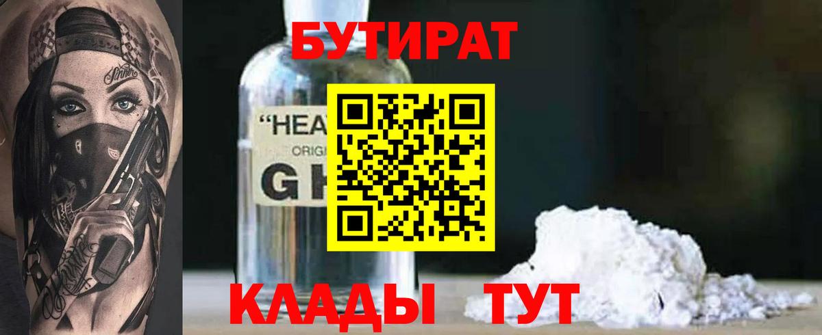 БУТИРАТ 1.4BDO Костомукша