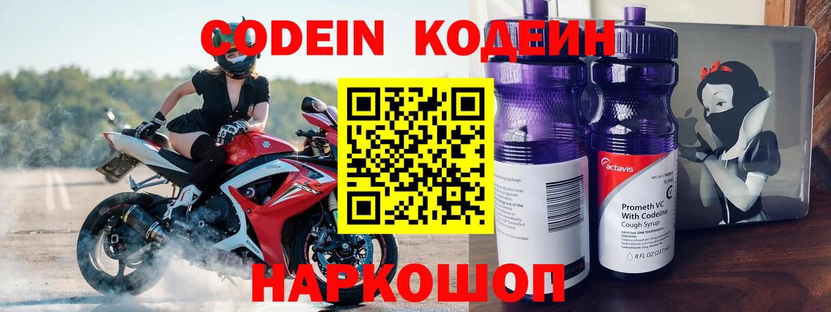 Костомукша  Кодеиновый сироп Lean напиток Lean (лин)  Кодеин Purple Drank  Вход с VPN 