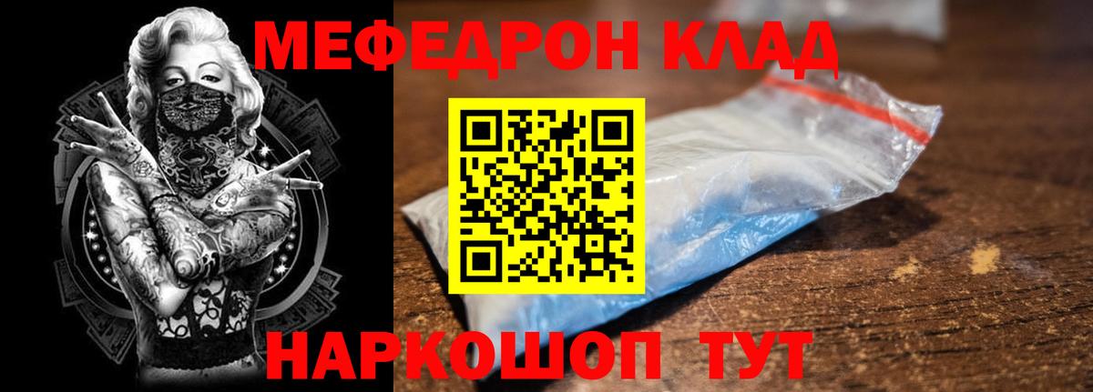 МЕФ  Мефедрон mephedrone  Вход с VPN  Костомукша 